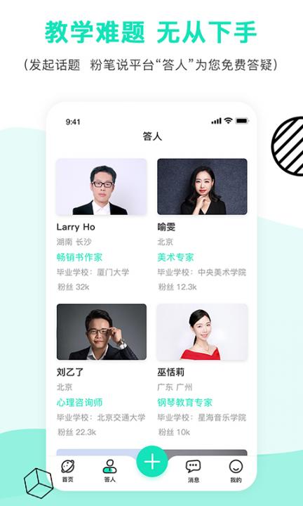 粉笔说app1