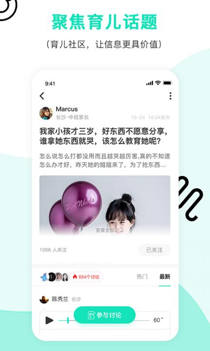 粉笔说app4