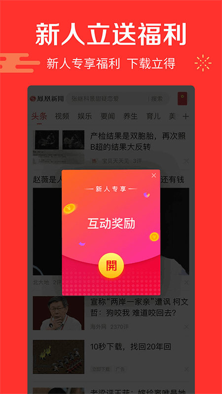 凤凰新闻资讯版app2