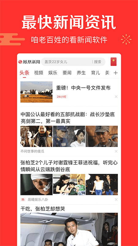 凤凰新闻资讯版app1