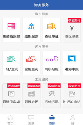 易行港app3