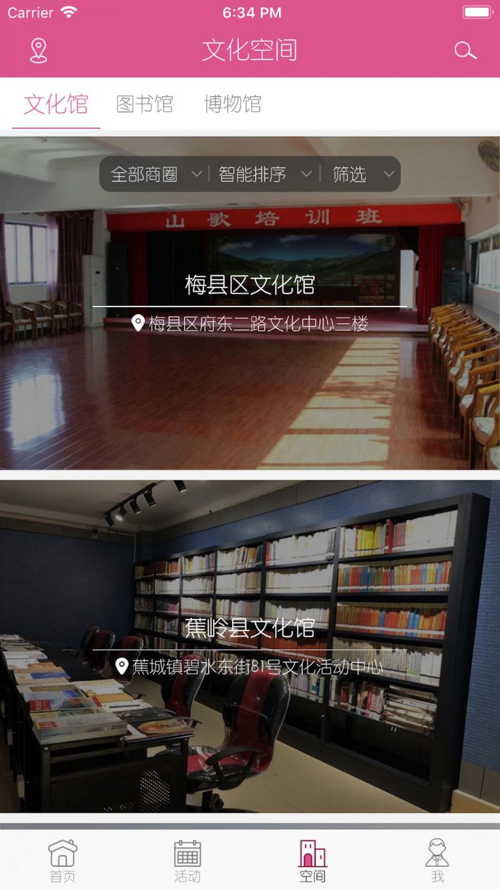 梅州文化云app3