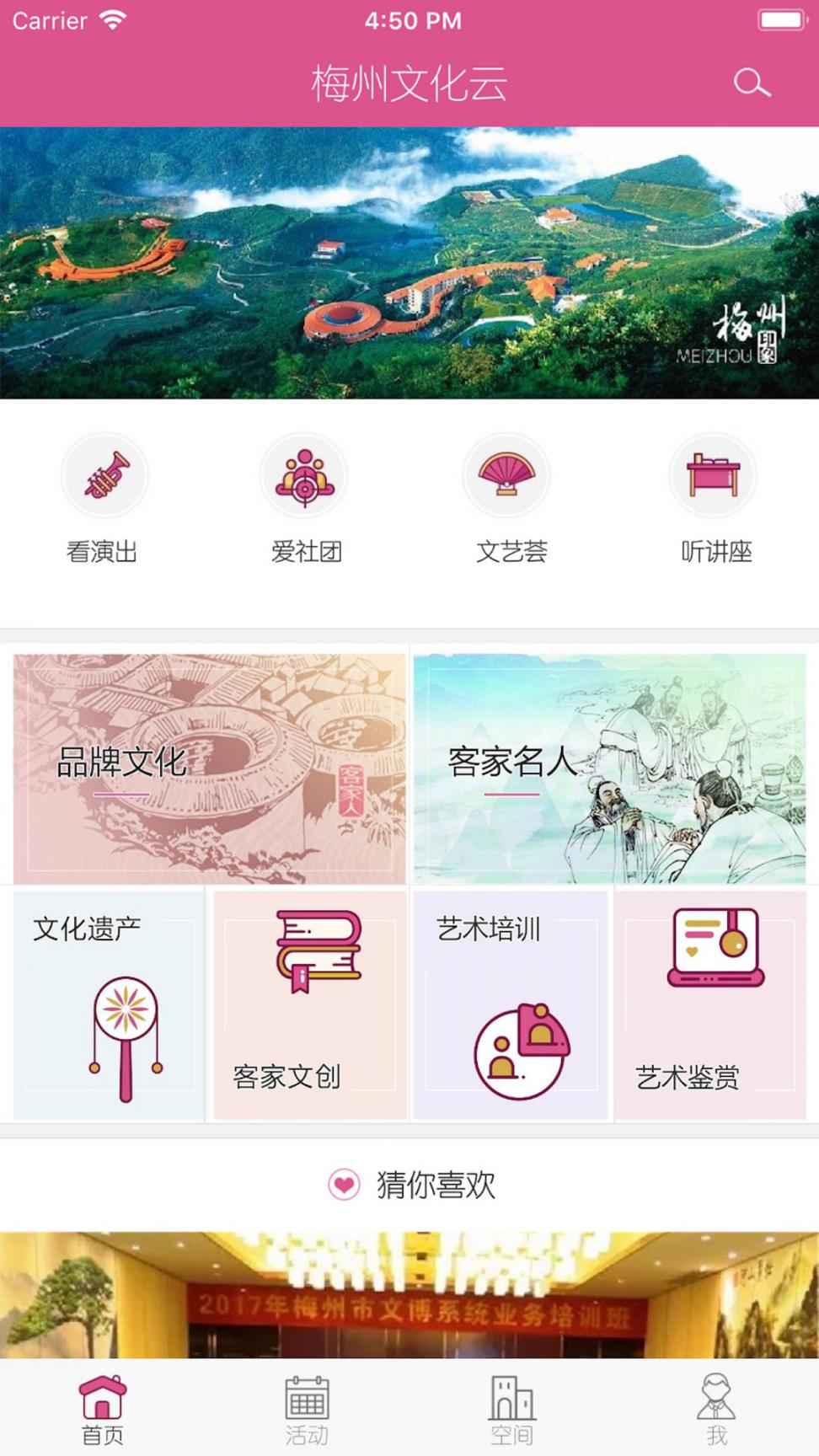 梅州文化云app1