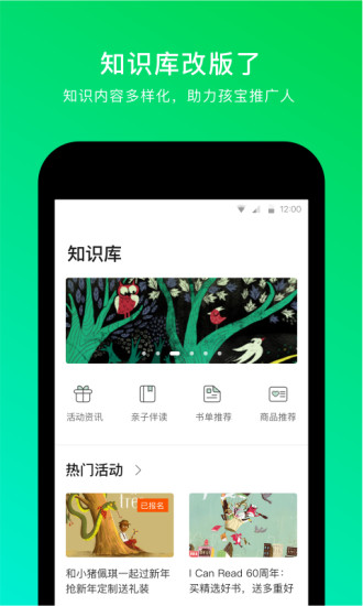 孩宝学院app2