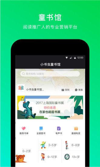 孩宝学院app3