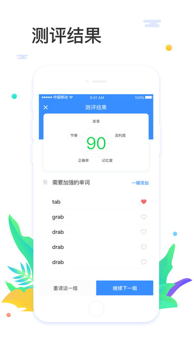 大嘴吧拼读app4