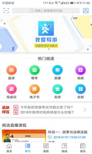 我是导游app3