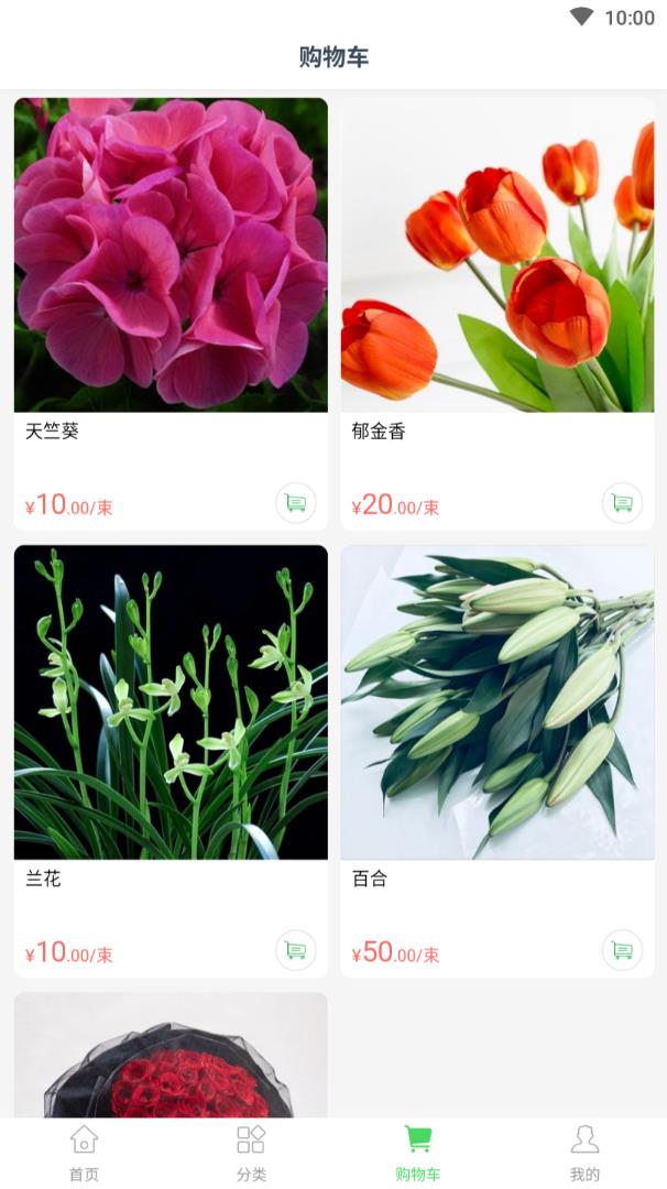 邻家多点app(鲜花速递)3