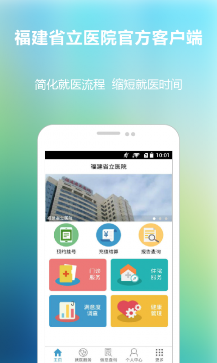 福建省立医院app1