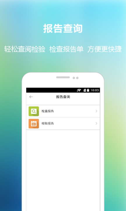 福建省立医院app3