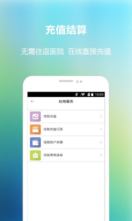 福建省立医院app4