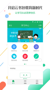 云书包学生版app4