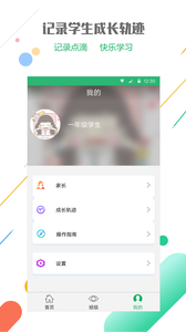 云书包学生版app1