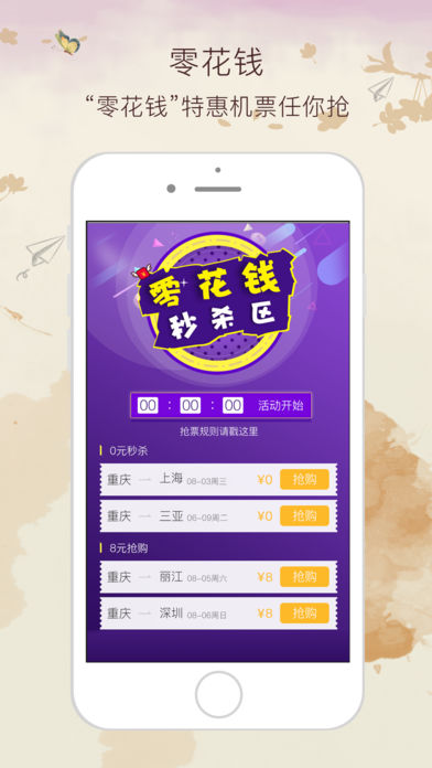 西部航空飞行加app3