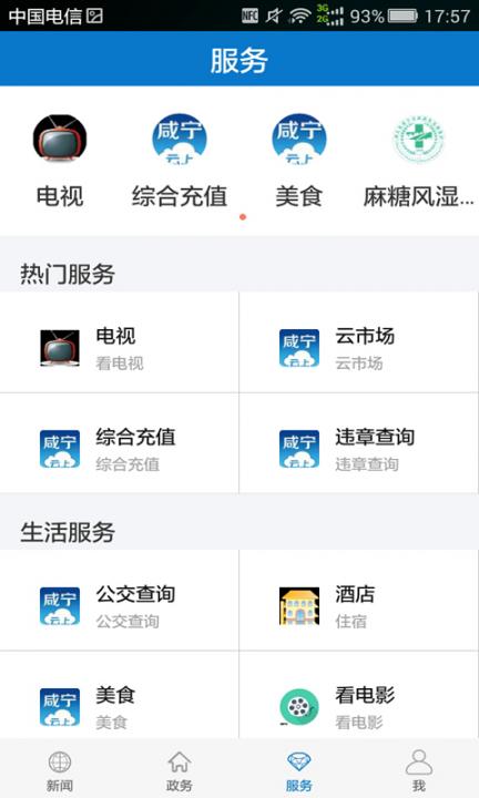 云上咸宁app4