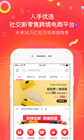 入手优选app1