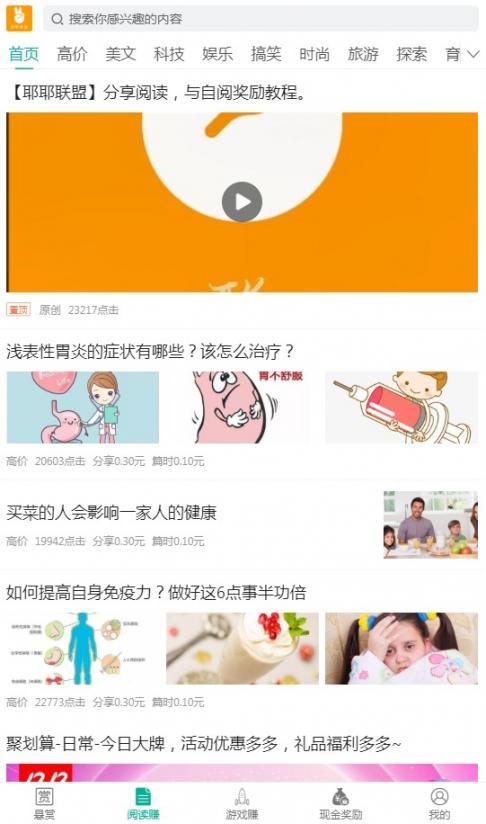 耶耶联盟app3