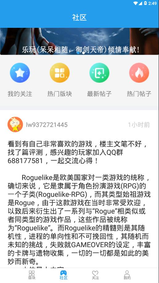 乐玩游戏社区app2