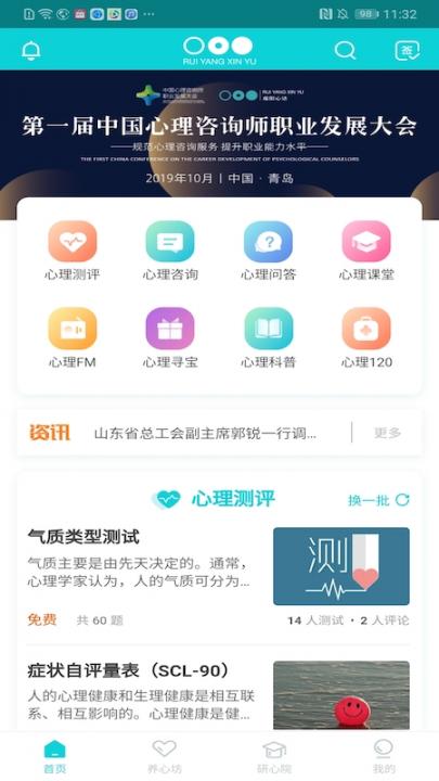 瑞阳心语app1