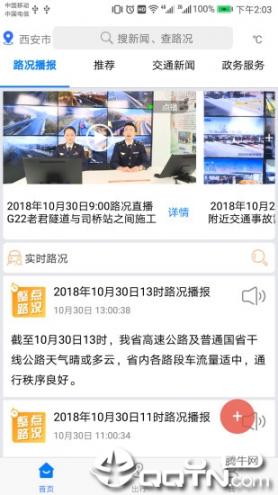 甘肃交通App安卓版3