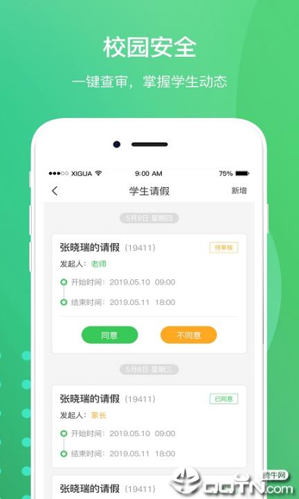 创想校园app1