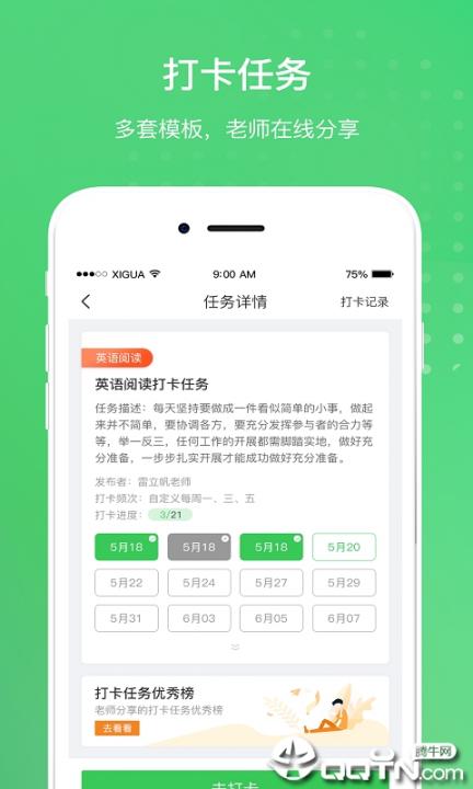 创想校园app2