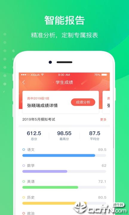 创想校园app3