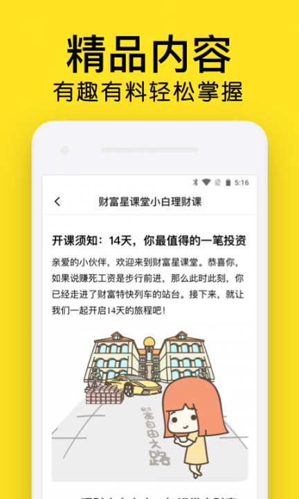 财富星课堂app1