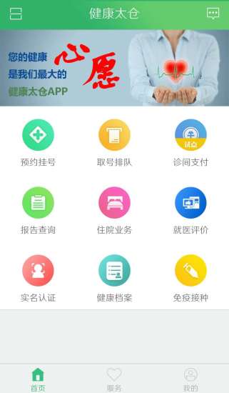 健康太仓app1