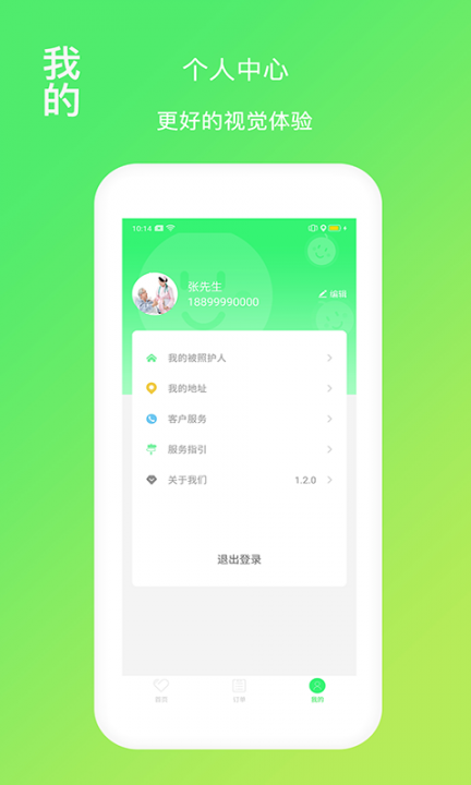 福寿康app3