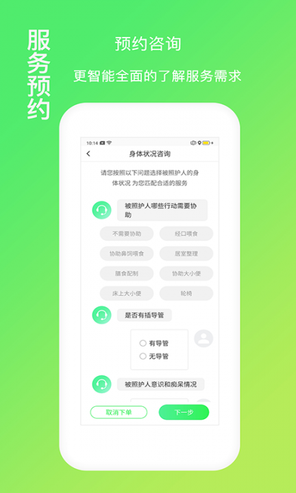 福寿康app1