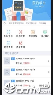 好学车学员专业版app2