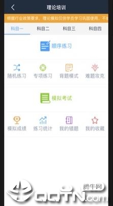 好学车学员专业版app4