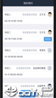 好学车学员专业版app3