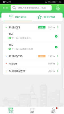东营智慧公交app下载4