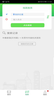 东营智慧公交app下载3