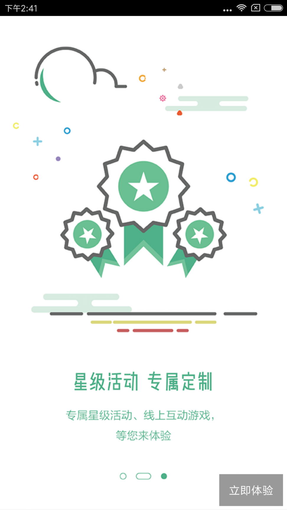 移动V号簿app3