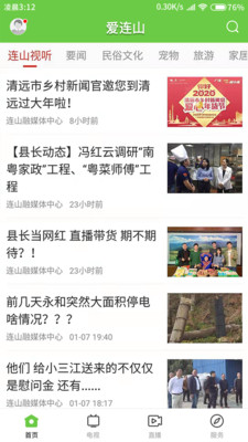 爱连山app4