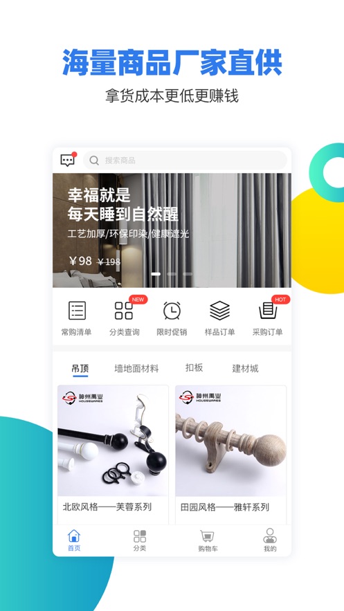 一家窗饰app2