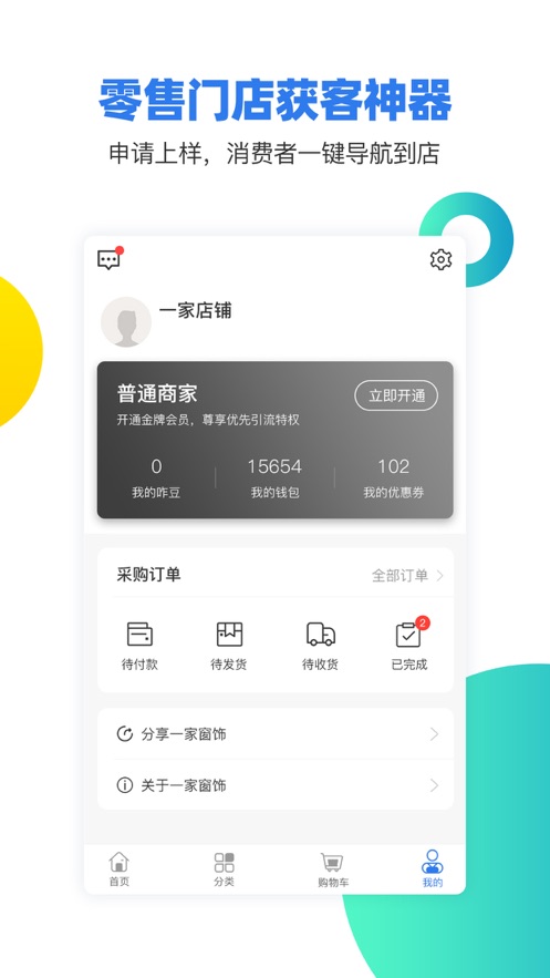 一家窗饰app1