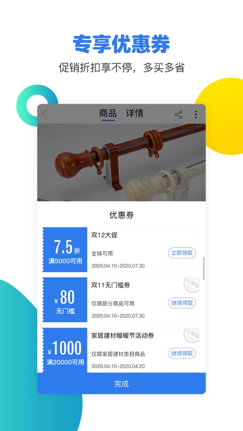 一家窗饰app4