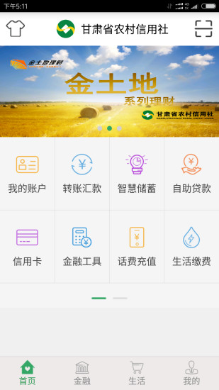 甘肃农信app2