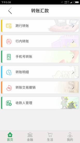 甘肃农信app4