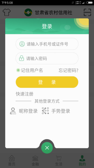 甘肃农信app1