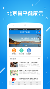 北京昌平健康云app4