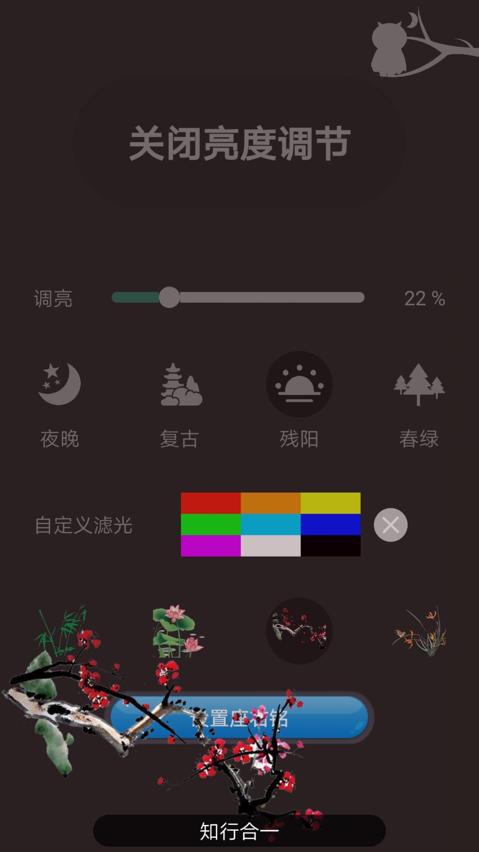 手机屏幕亮度调节app3