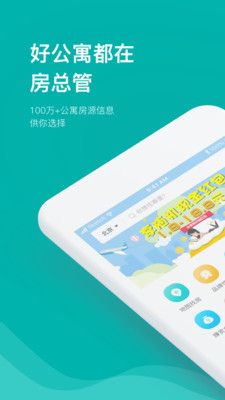 房总管租房app1