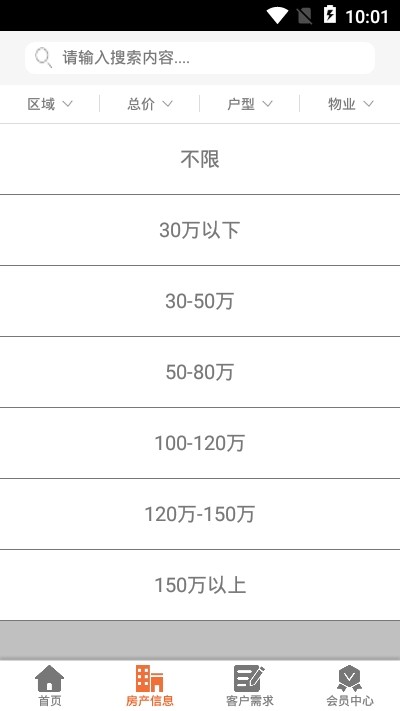 欢乐购房产电商平台软件3