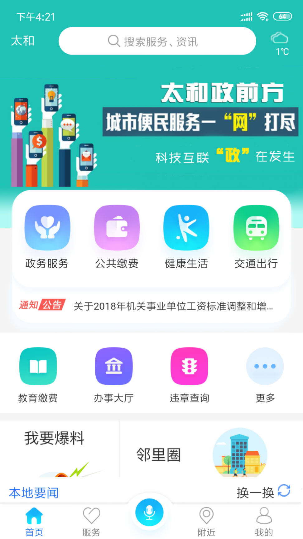 太和政前方app3