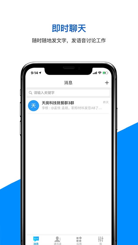 天科云app1